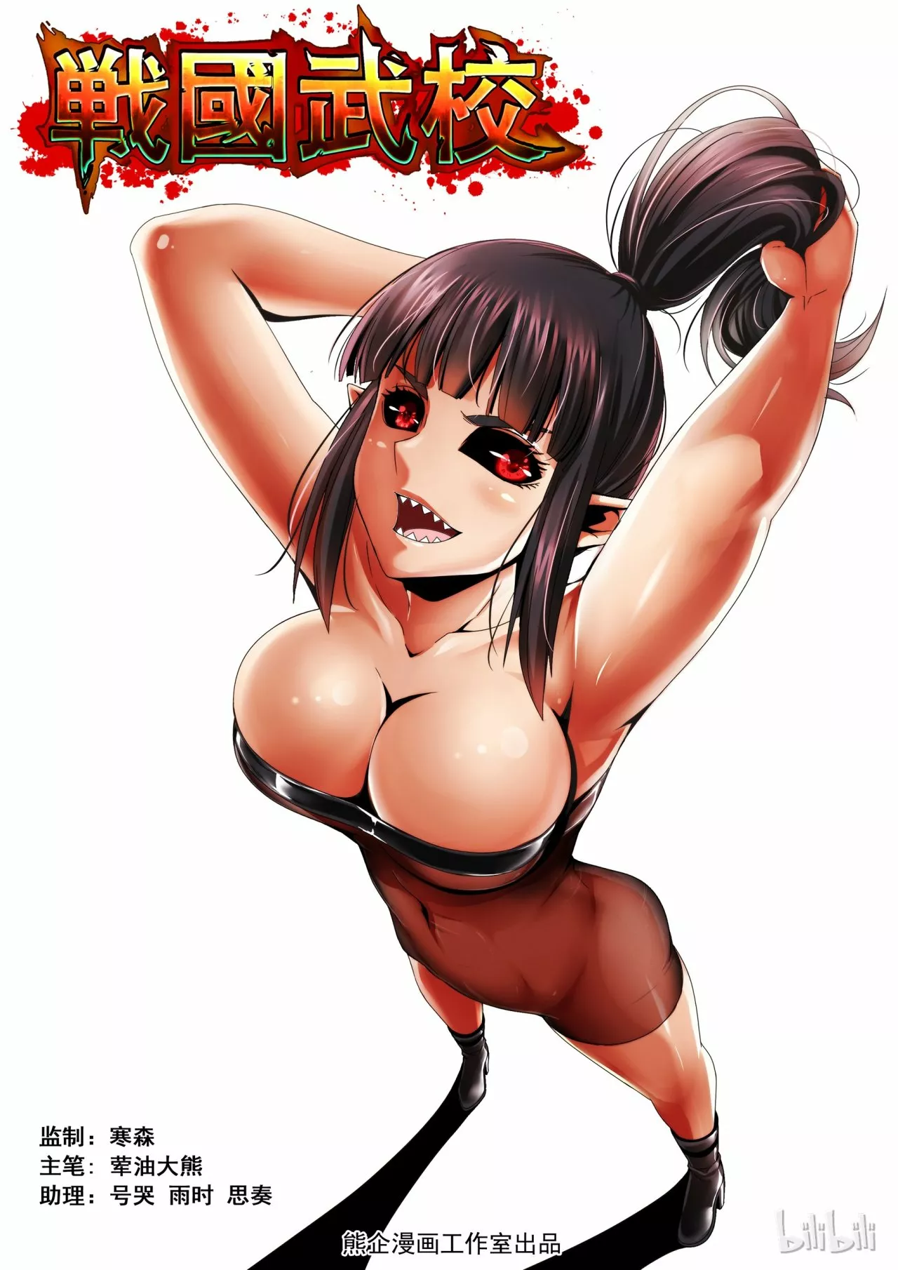 La Academia Sengoku de Artes Marciales — Capítulo 108 — 4