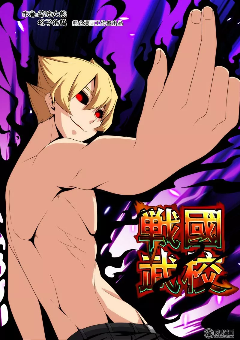 La Academia Sengoku de Artes Marciales — Capítulo 83 — 3