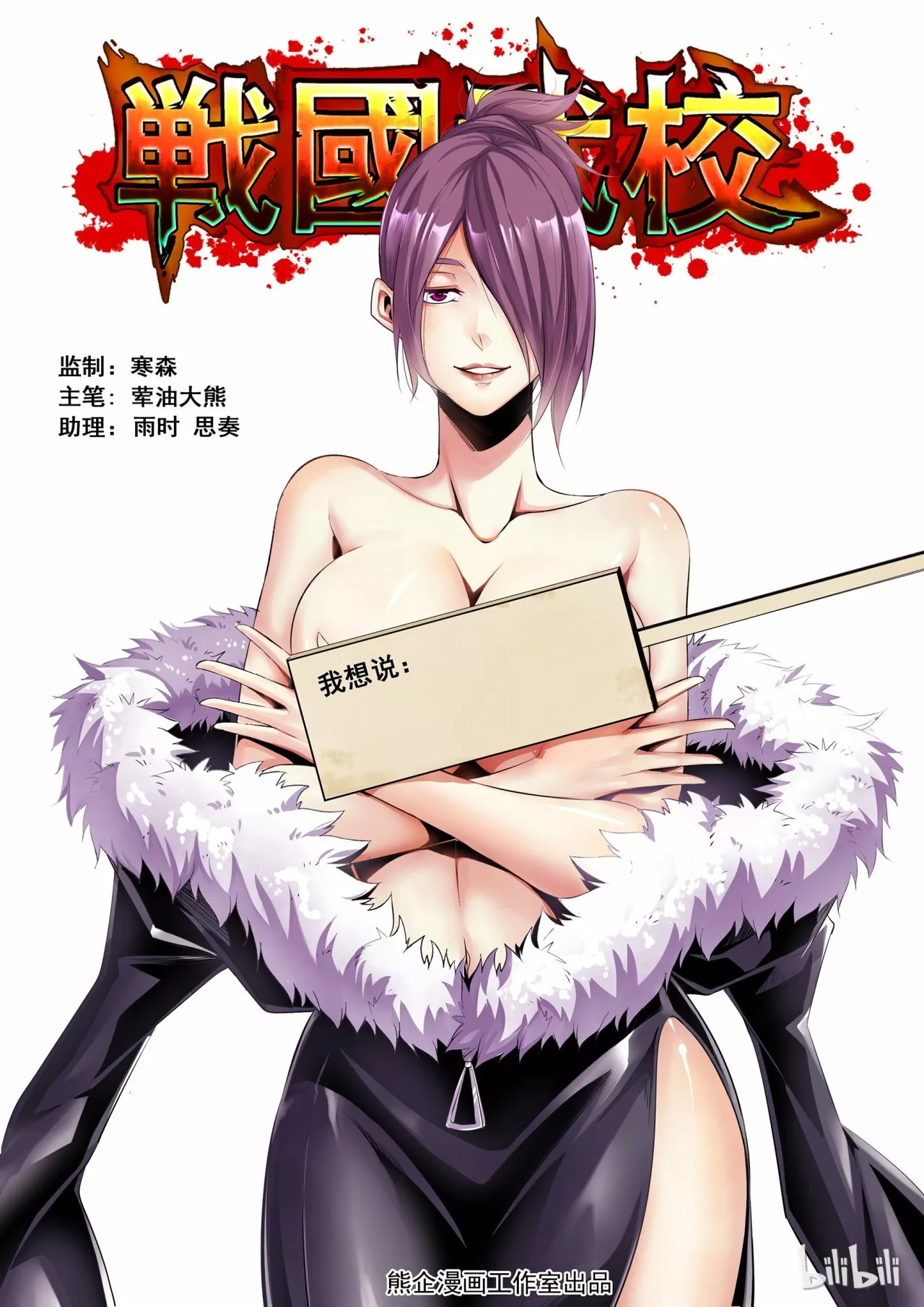 La Academia Sengoku de Artes Marciales — Capítulo 123 — 4