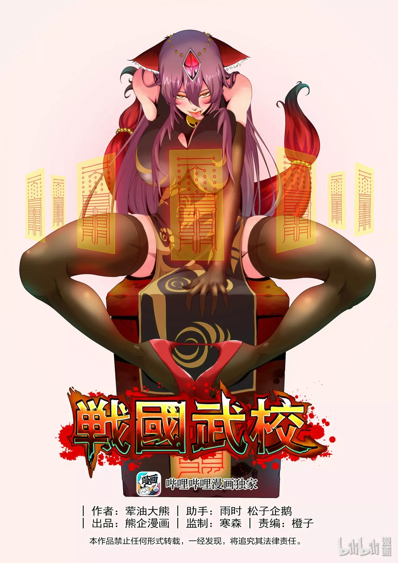 La Academia Sengoku de Artes Marciales — Capítulo 204 — 4