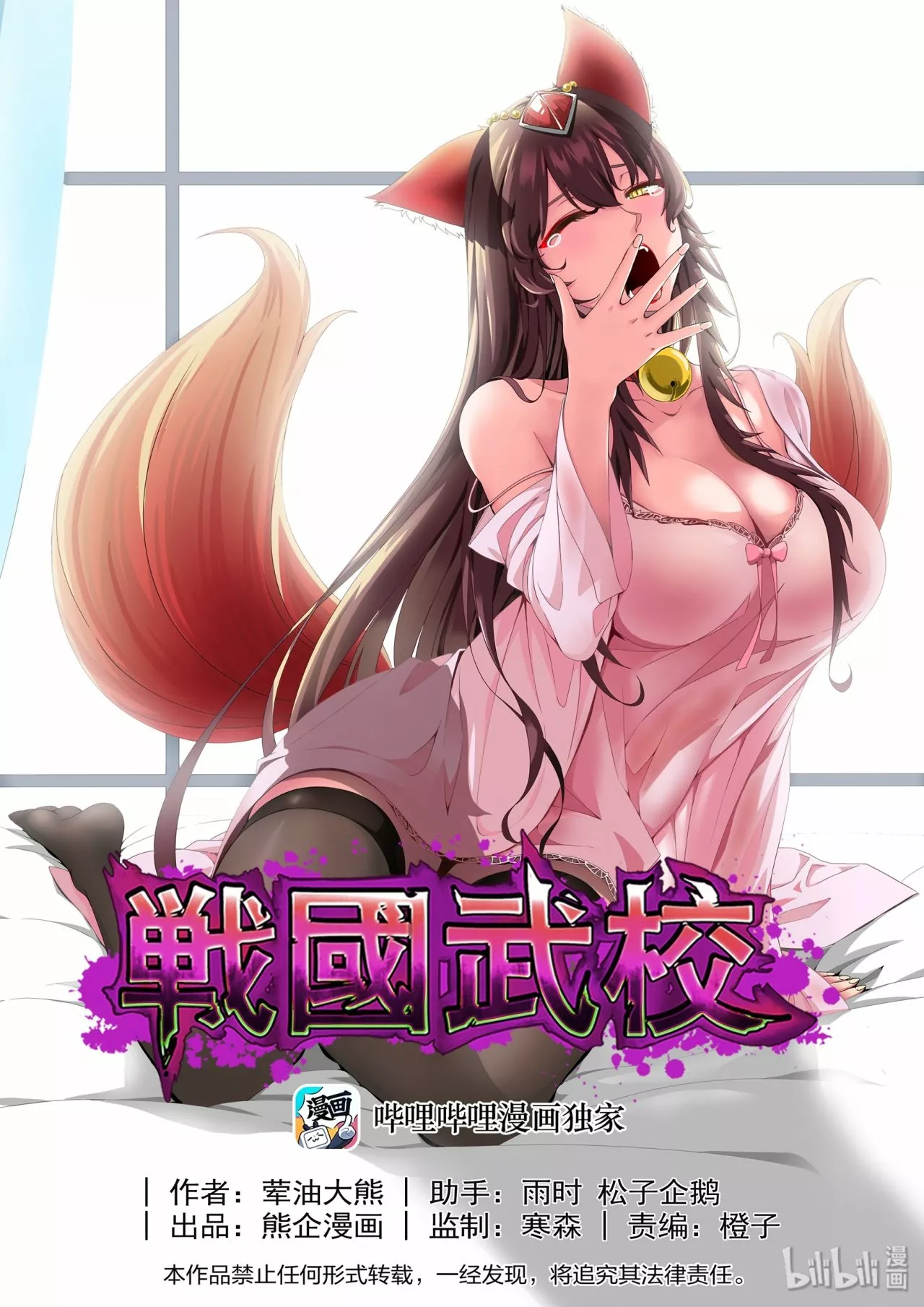 La Academia Sengoku de Artes Marciales — Capítulo 224 — 3