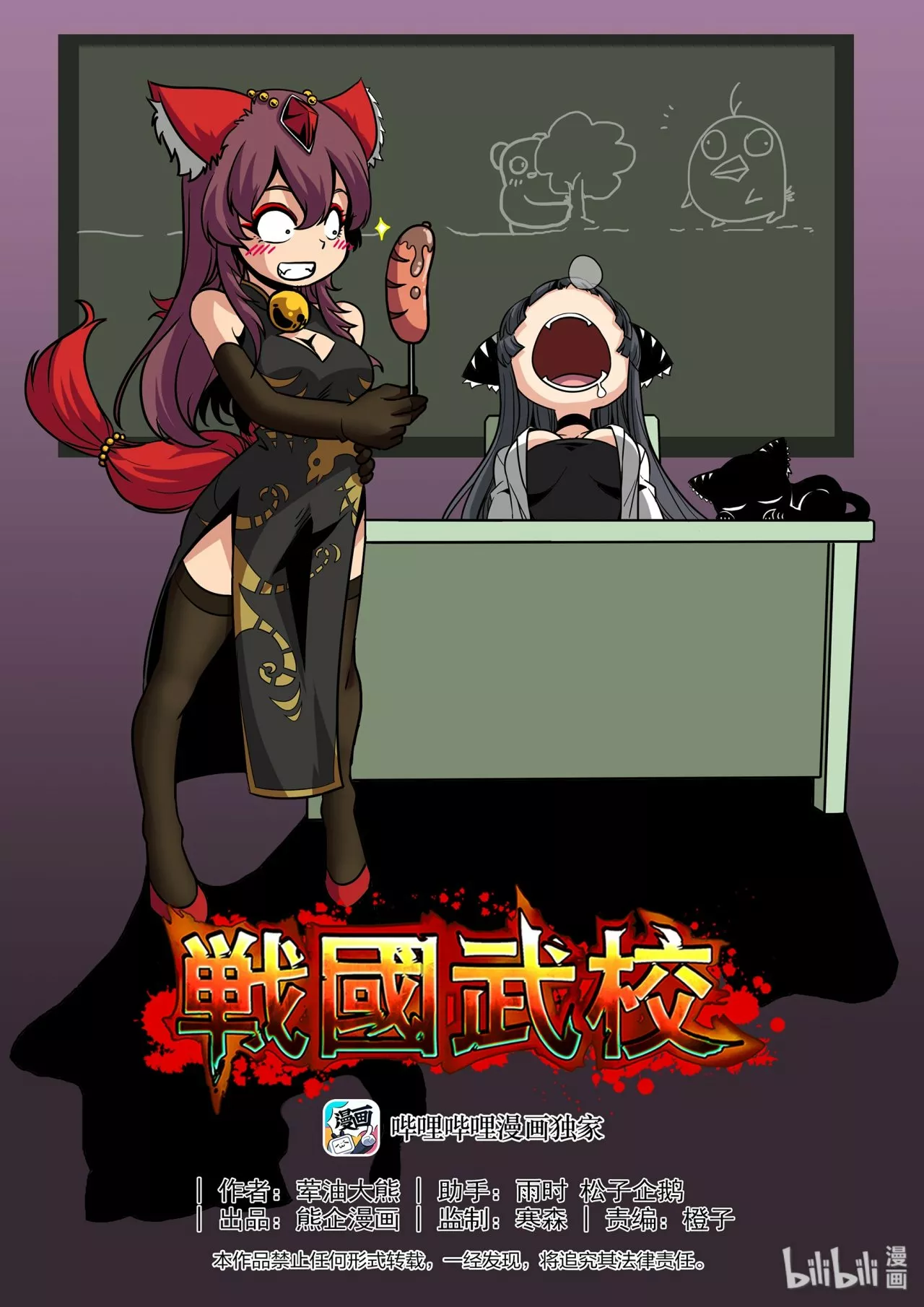 La Academia Sengoku de Artes Marciales — Capítulo 202 — 3