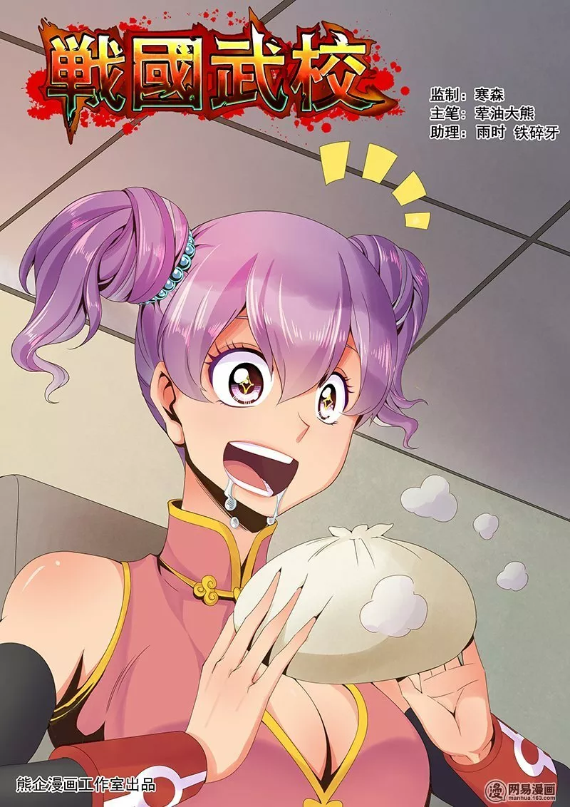La Academia Sengoku de Artes Marciales — Capítulo 153 — 4