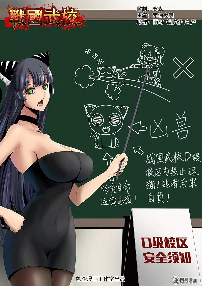 La Academia Sengoku de Artes Marciales — Capítulo 174 — 3