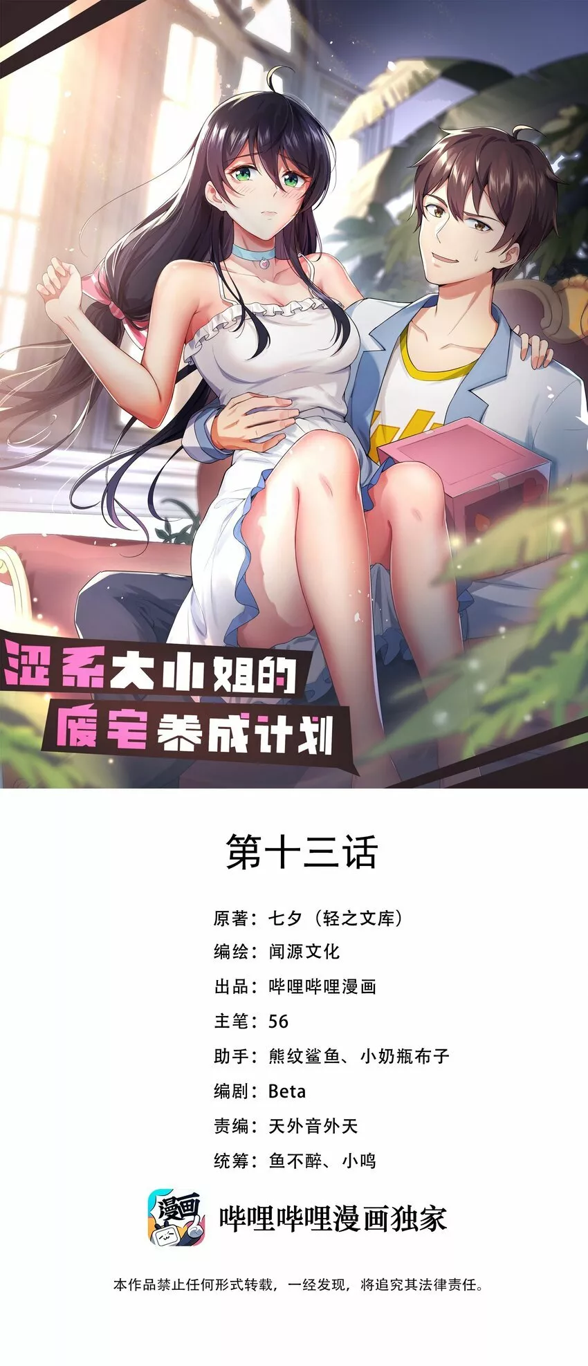 Plan de desarrollo de un Gordo Otaku — Capítulo 13 — 2