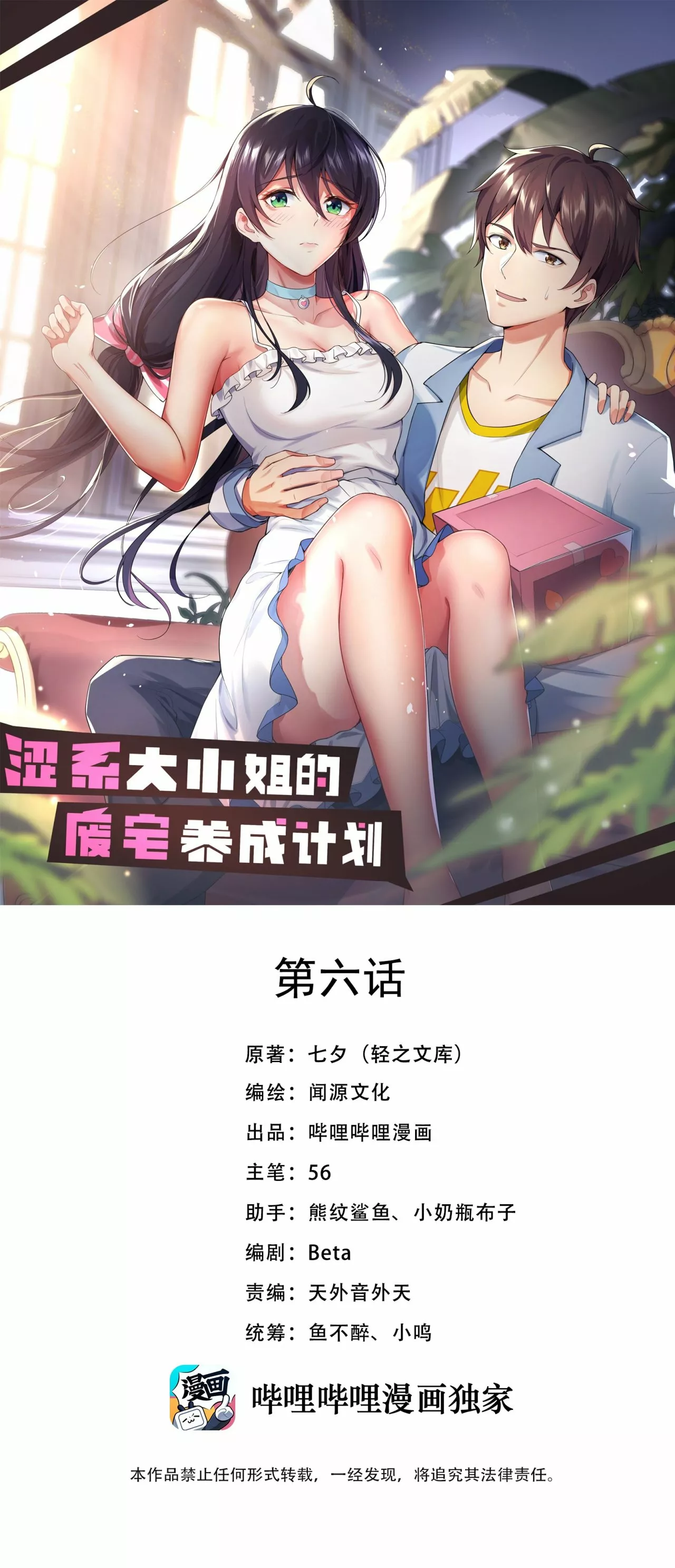Plan de desarrollo de un Gordo Otaku — Capítulo 7 — 2