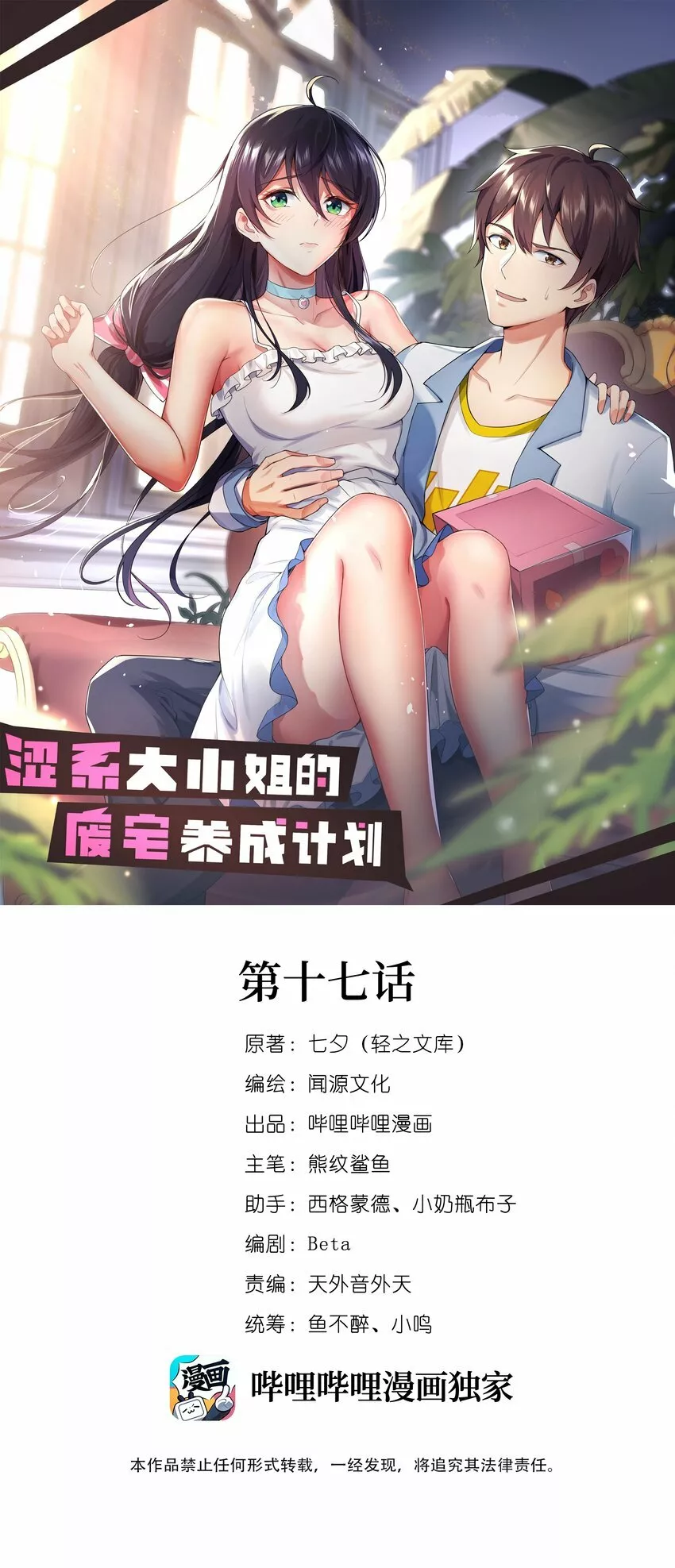 Plan de desarrollo de un Gordo Otaku — Capítulo 17 — 2