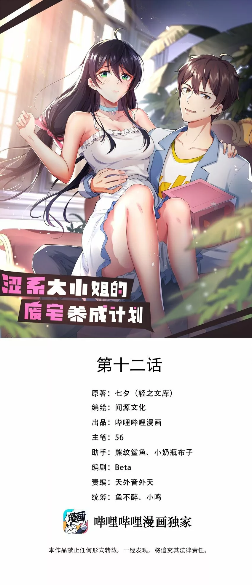 Plan de desarrollo de un Gordo Otaku — Capítulo 12 — 2