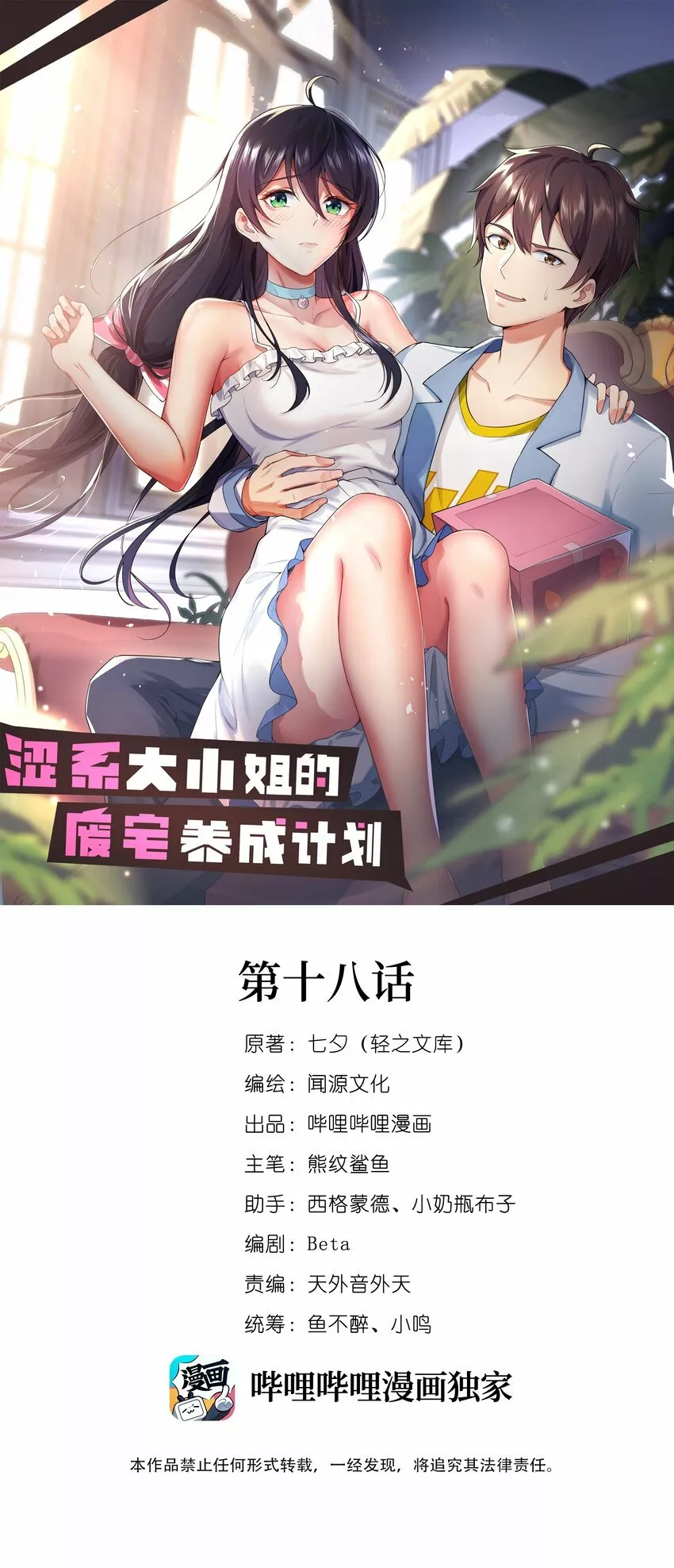 Plan de desarrollo de un Gordo Otaku — Capítulo 18 — 2