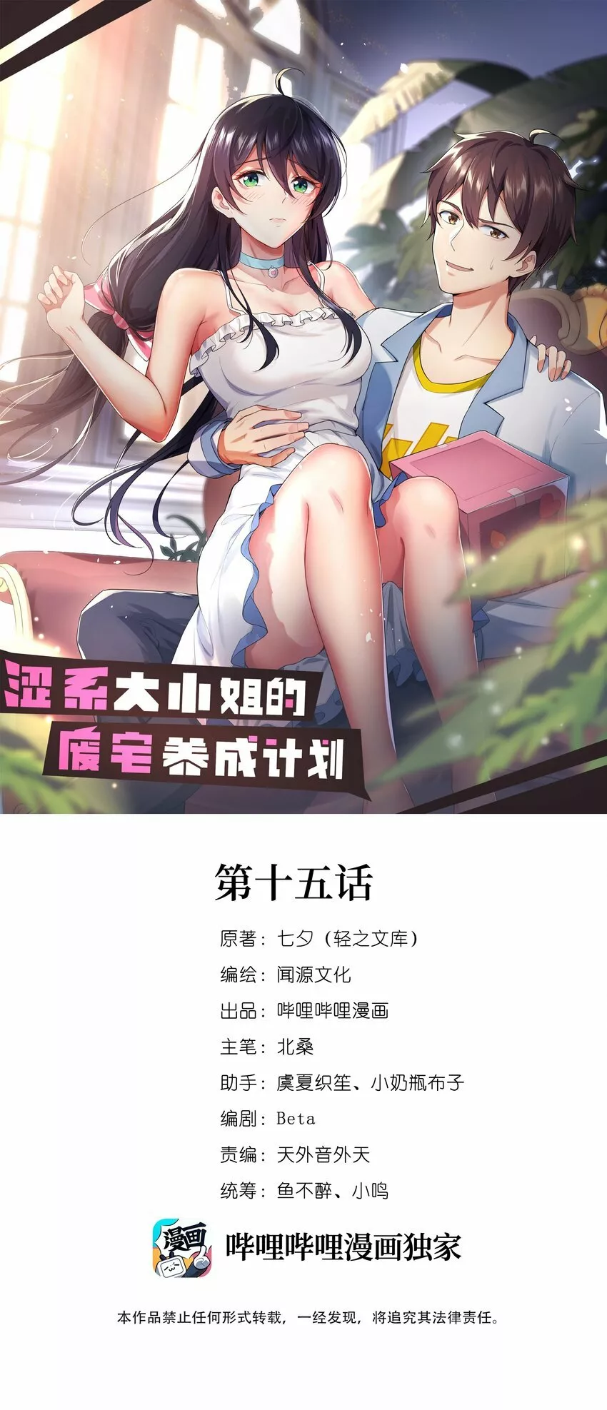 Plan de desarrollo de un Gordo Otaku — Capítulo 15 — 2