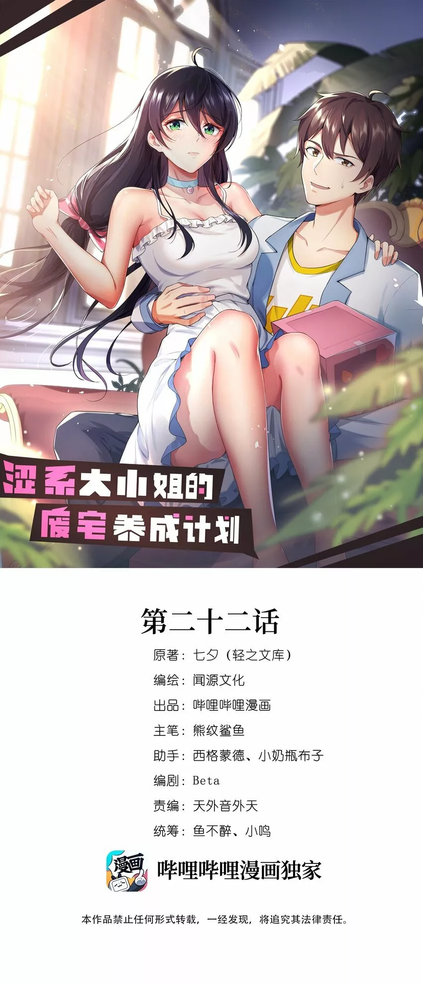 Plan de desarrollo de un Gordo Otaku — Capítulo 22 — 2