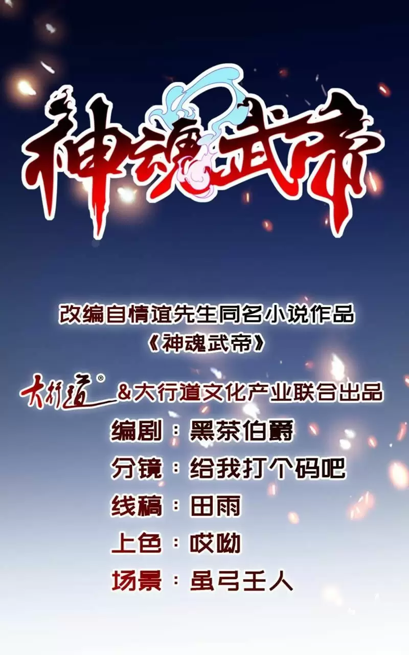 Emperador del Alma Divina — Capítulo 12 — 2