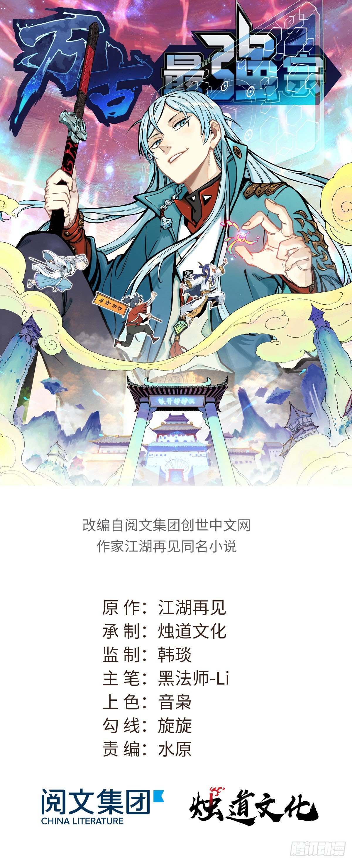 La secta más fuerte de todos los tiempos — Capítulo 44 — 2