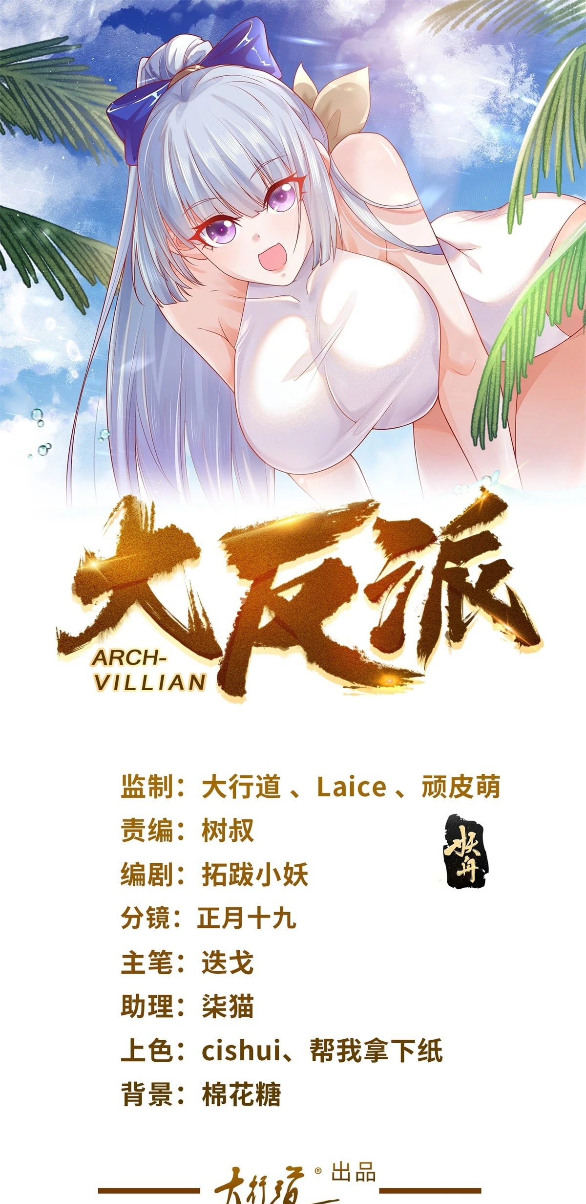 Gran Villano — Capítulo 74 — 3