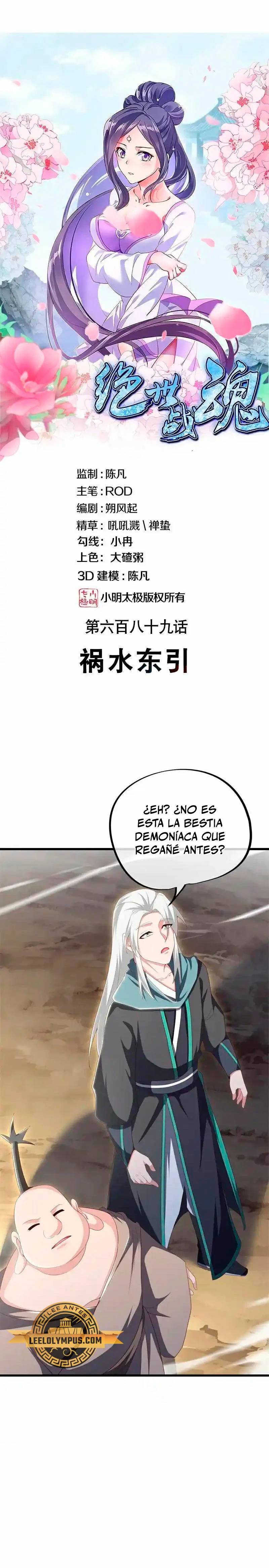 Espíritu de batalla sin igual —  Capítulo 689 — 2