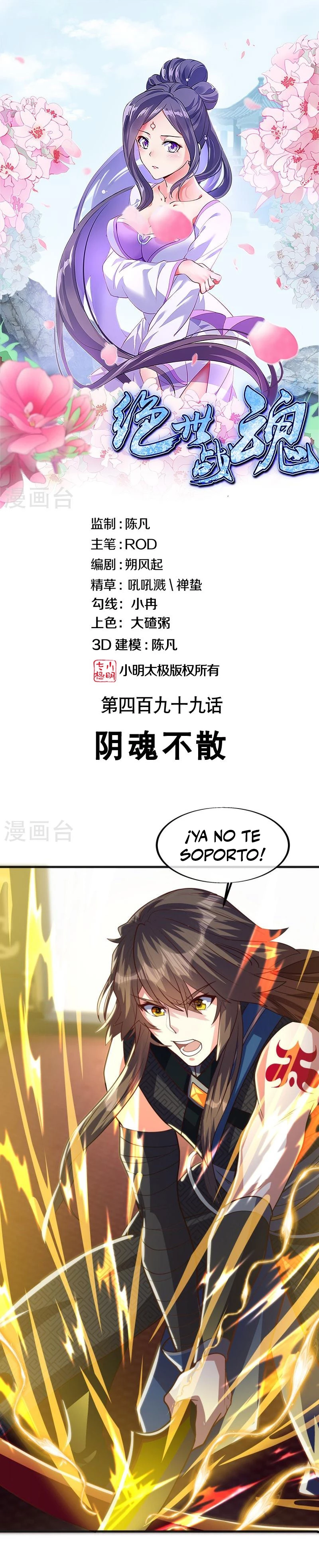 Espíritu de batalla sin igual —  Capítulo 499 — 3