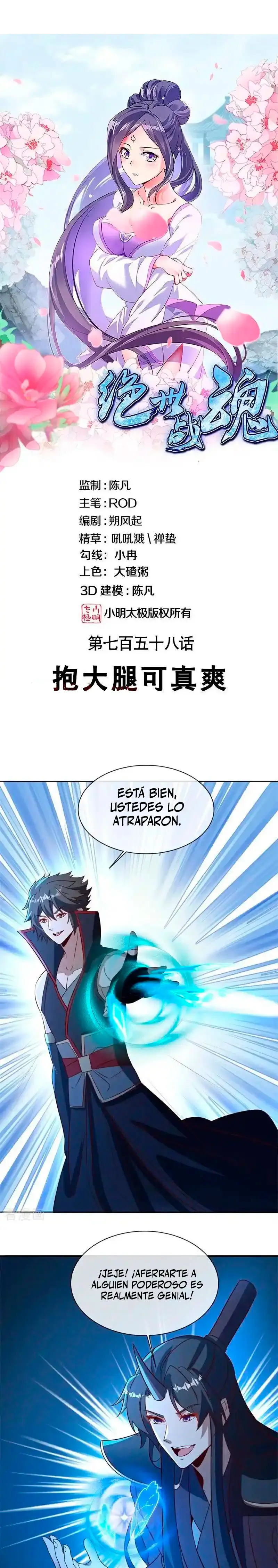 Espíritu de batalla sin igual —  Capítulo 758 — 3