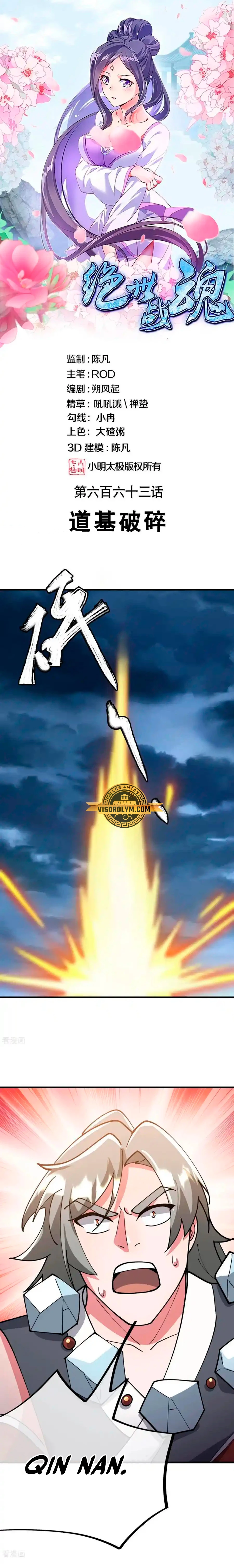Espíritu de batalla sin igual —  Capítulo 663 — 2
