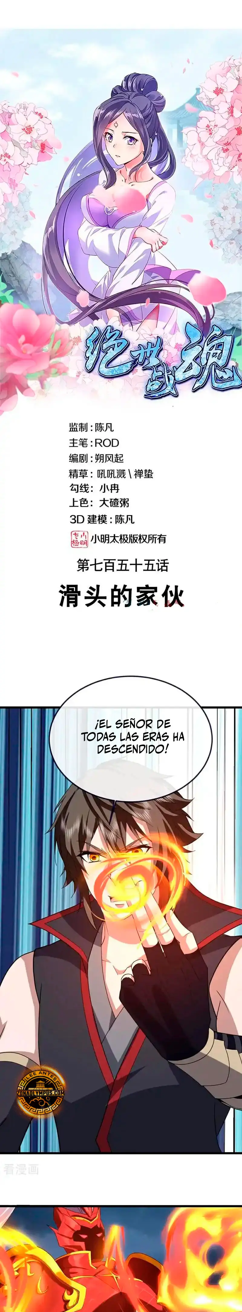 Espíritu de batalla sin igual —  Capítulo 755 — 3