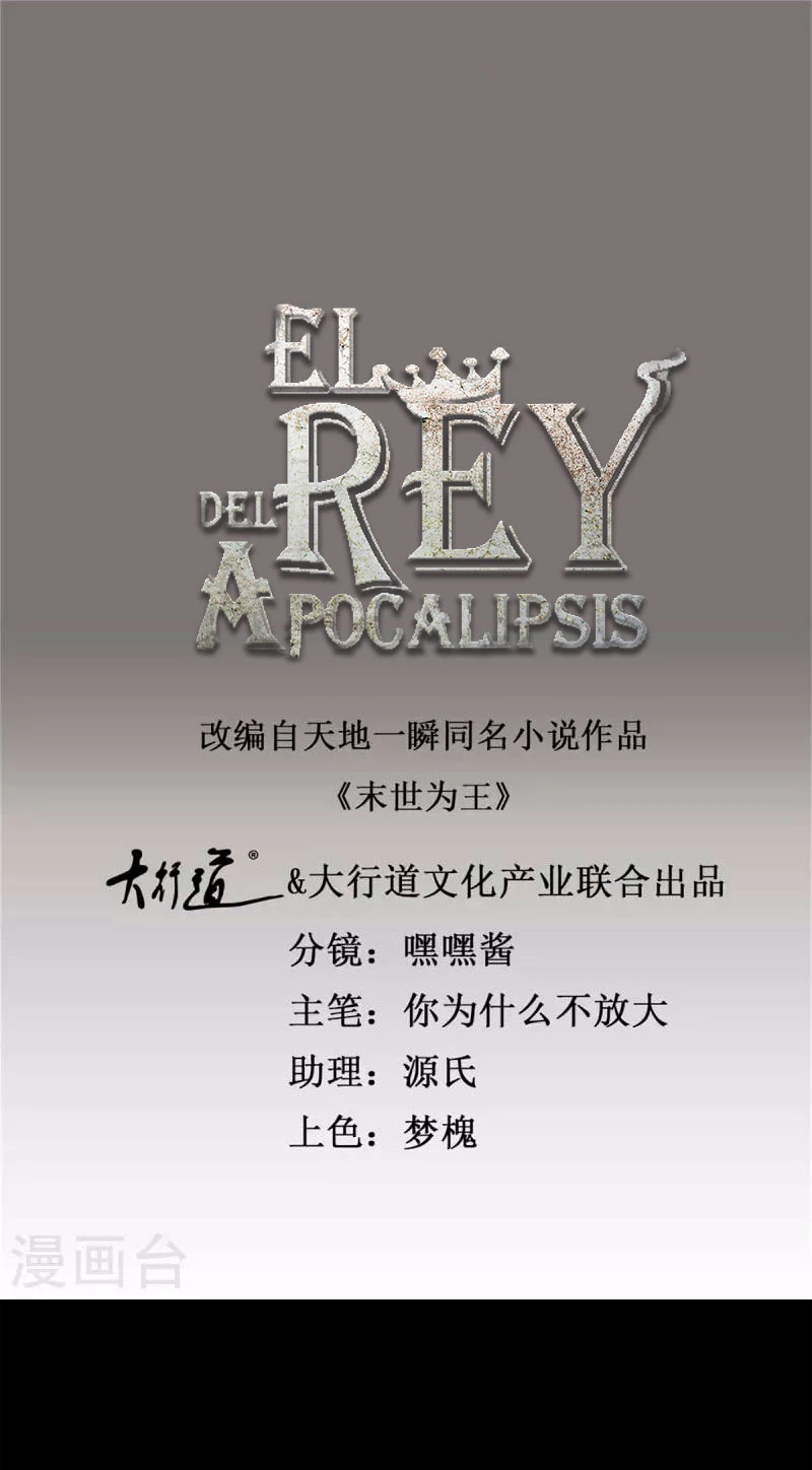 El rey del apocalipsis —  Capítulo 589 — 3