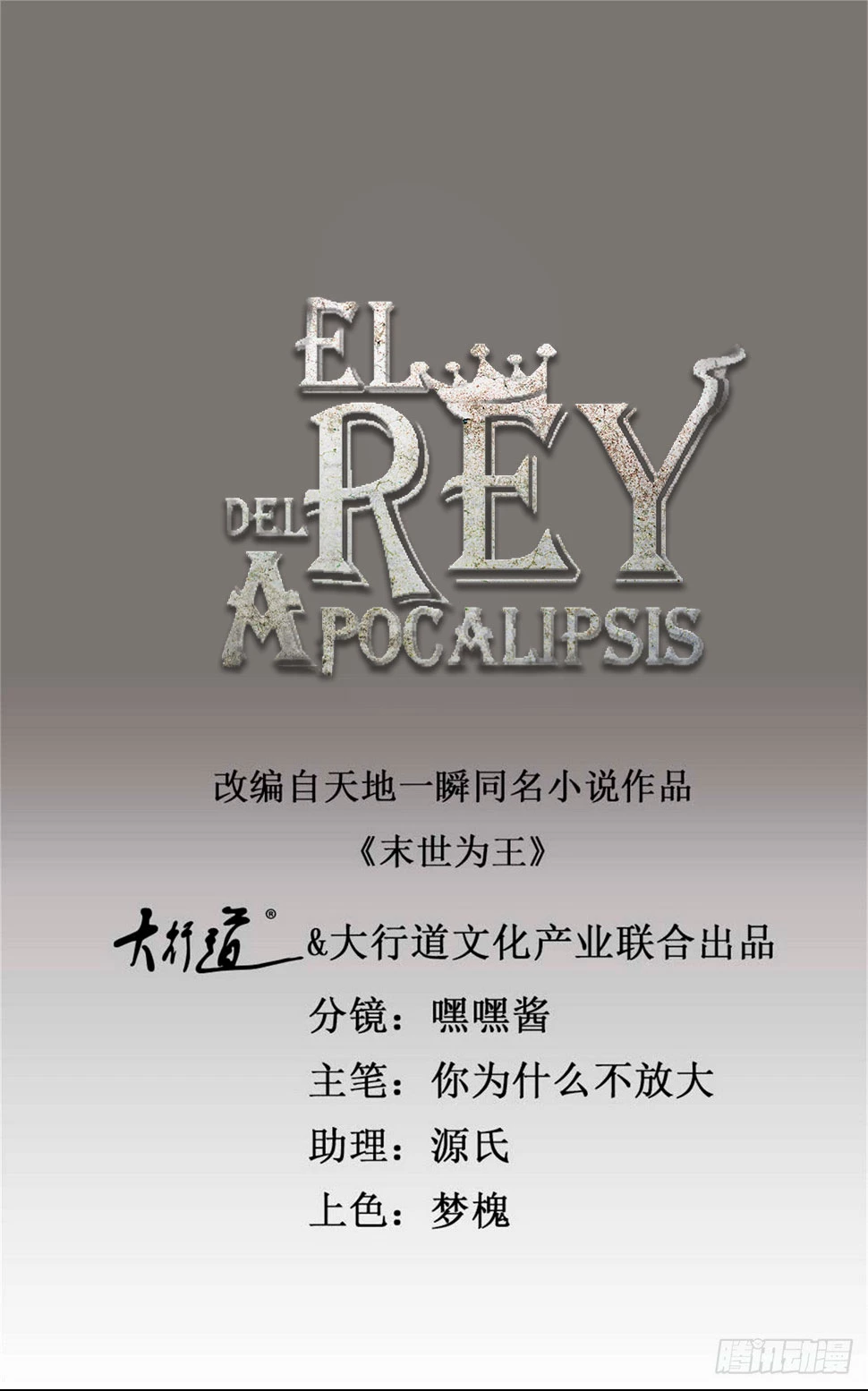 El rey del apocalipsis —  Capítulo 643 — 3
