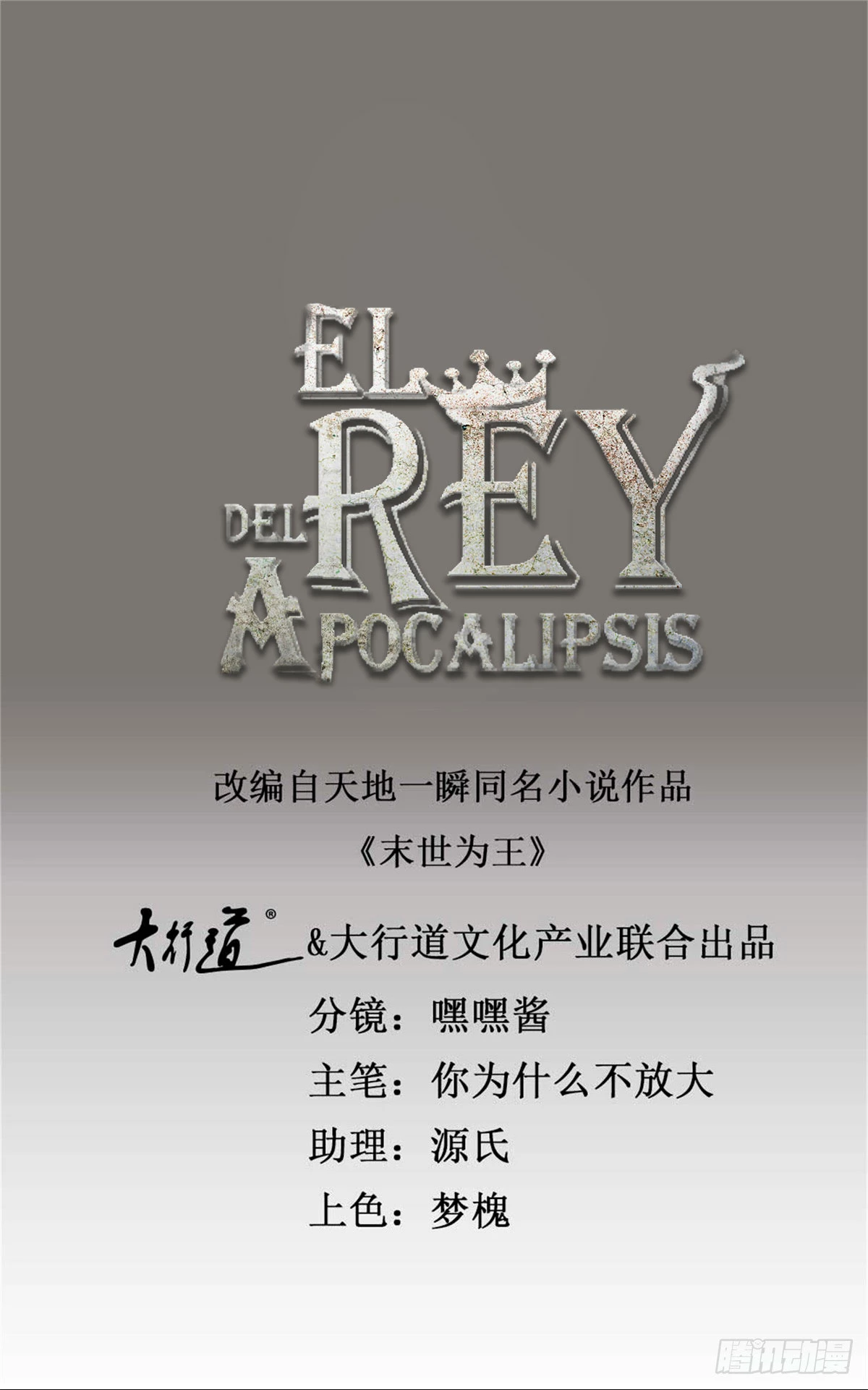 El rey del apocalipsis —  Capítulo 649 — 3