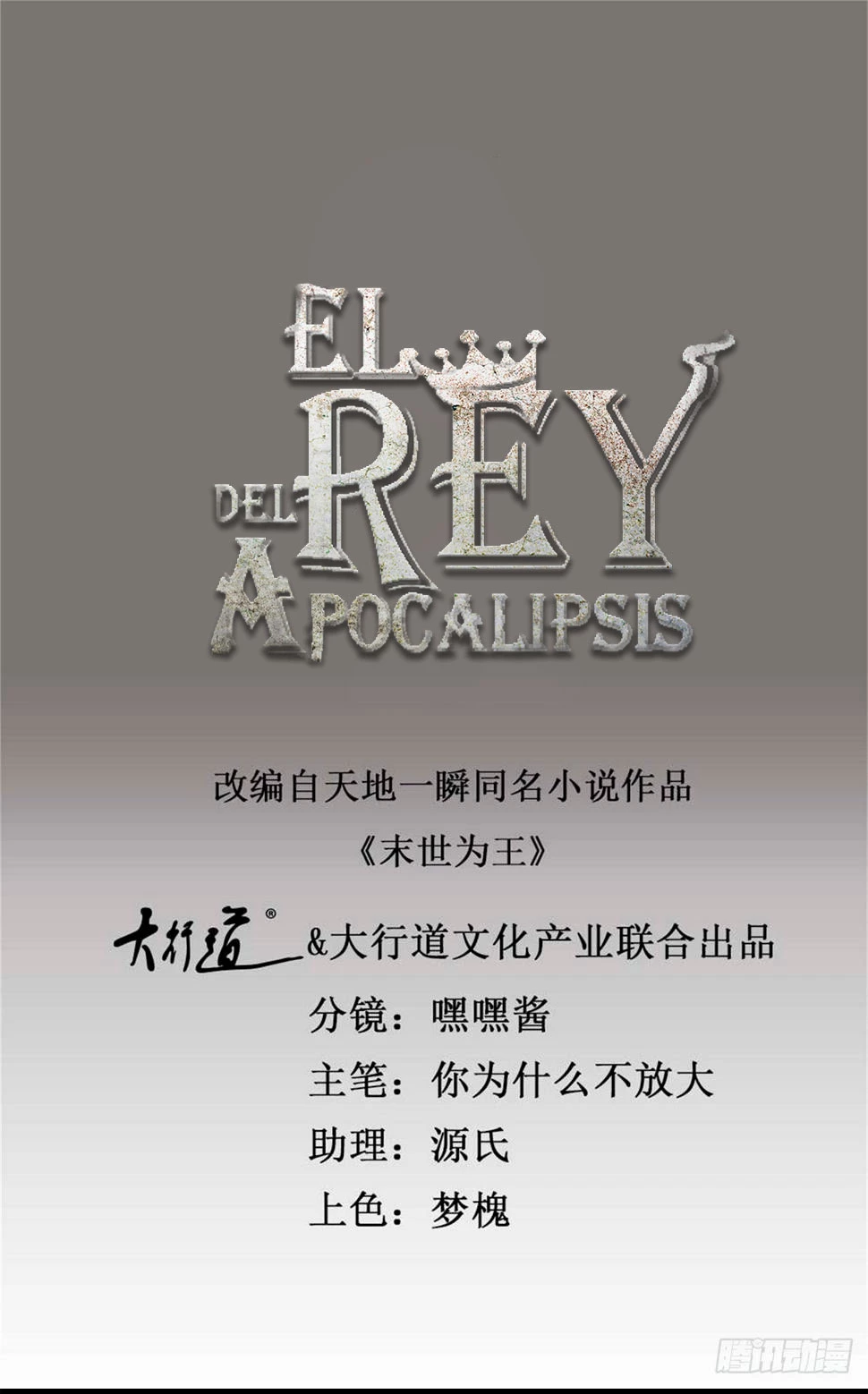 El rey del apocalipsis —  Capítulo 634 — 3