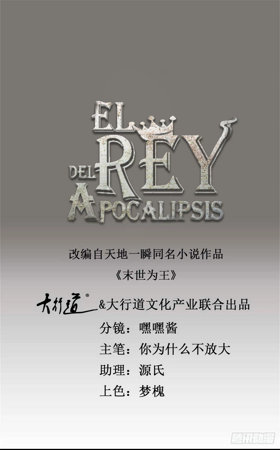 El rey del apocalipsis —  Capítulo 645 — 2