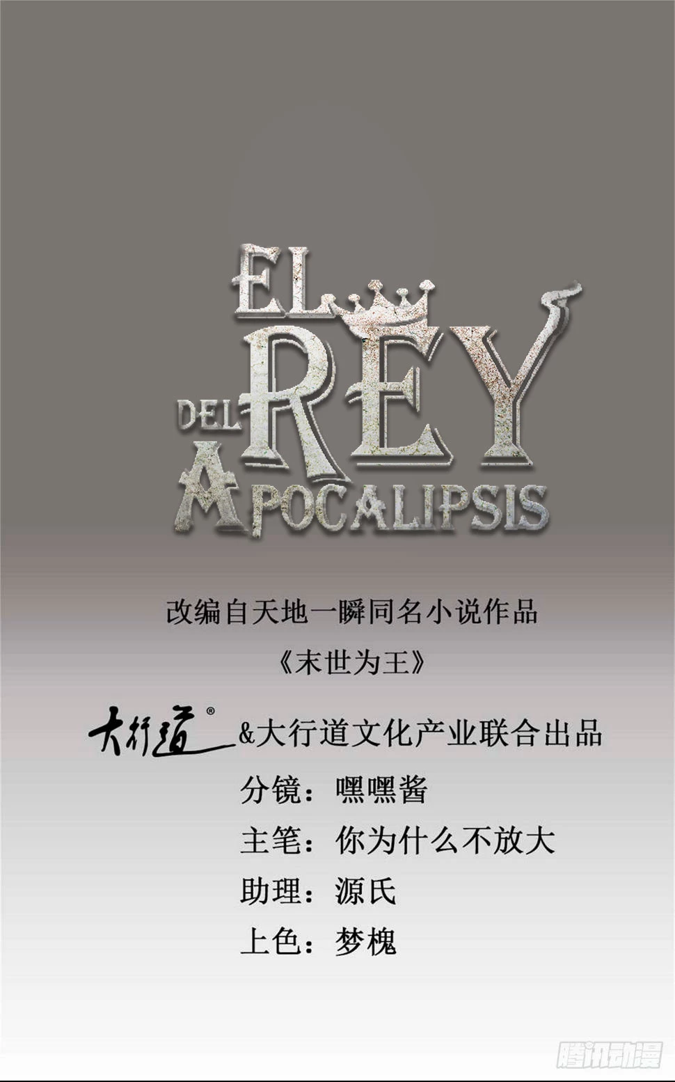 El rey del apocalipsis —  Capítulo 637 — 3