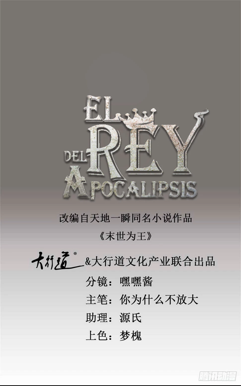 El rey del apocalipsis —  Capítulo 641 — 3