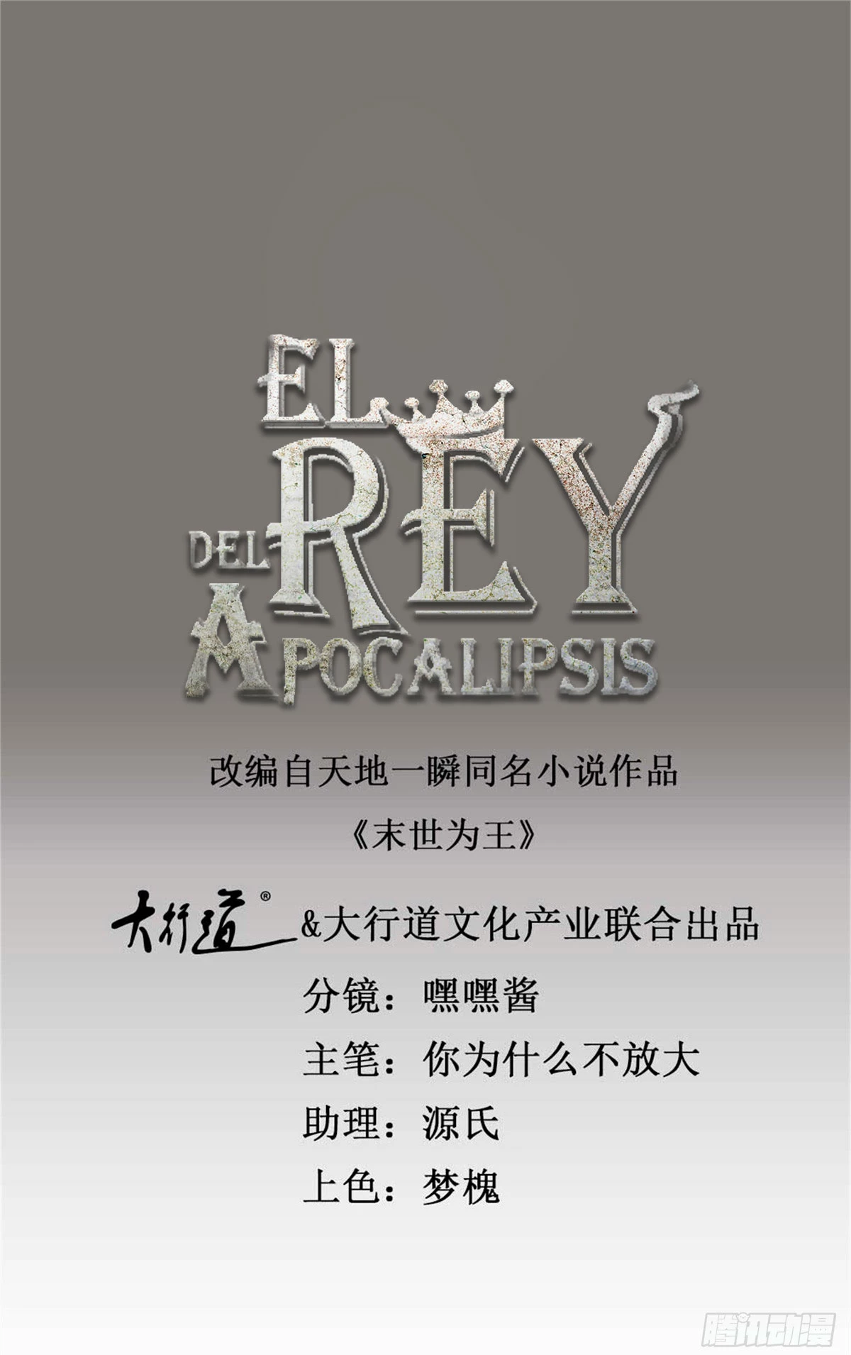 El rey del apocalipsis —  Capítulo 646 — 2