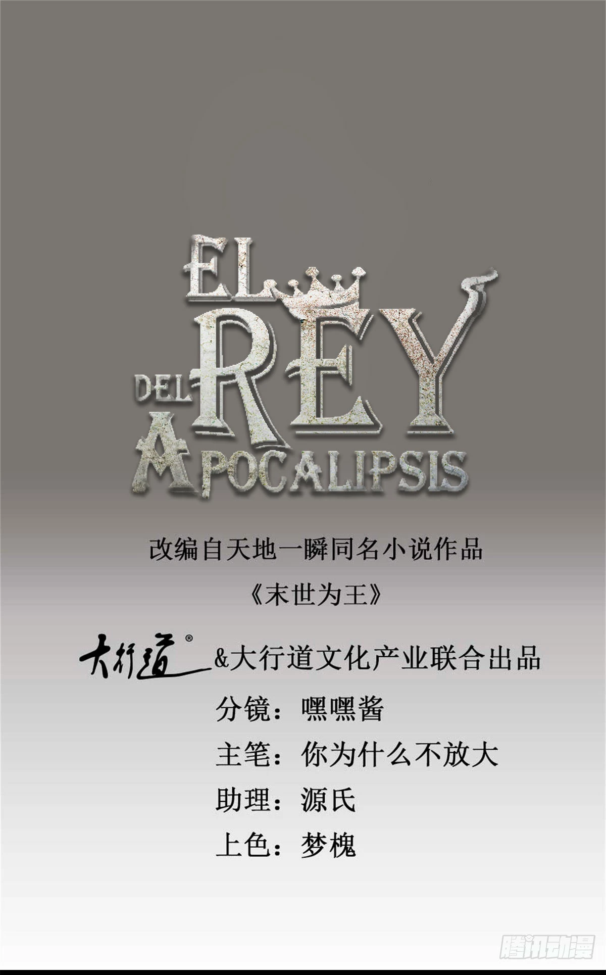 El rey del apocalipsis —  Capítulo 651 — 3