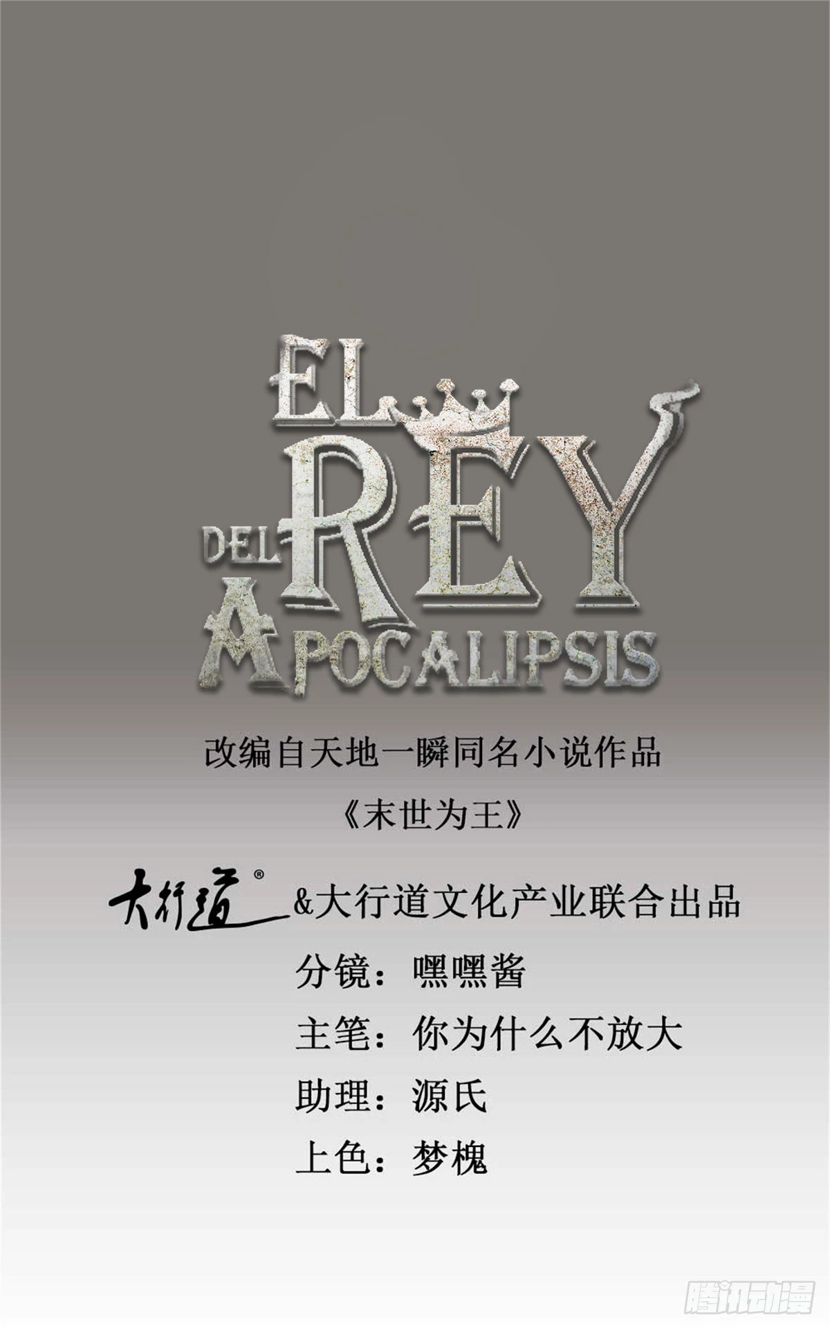 El rey del apocalipsis —  Capítulo 647 — 2