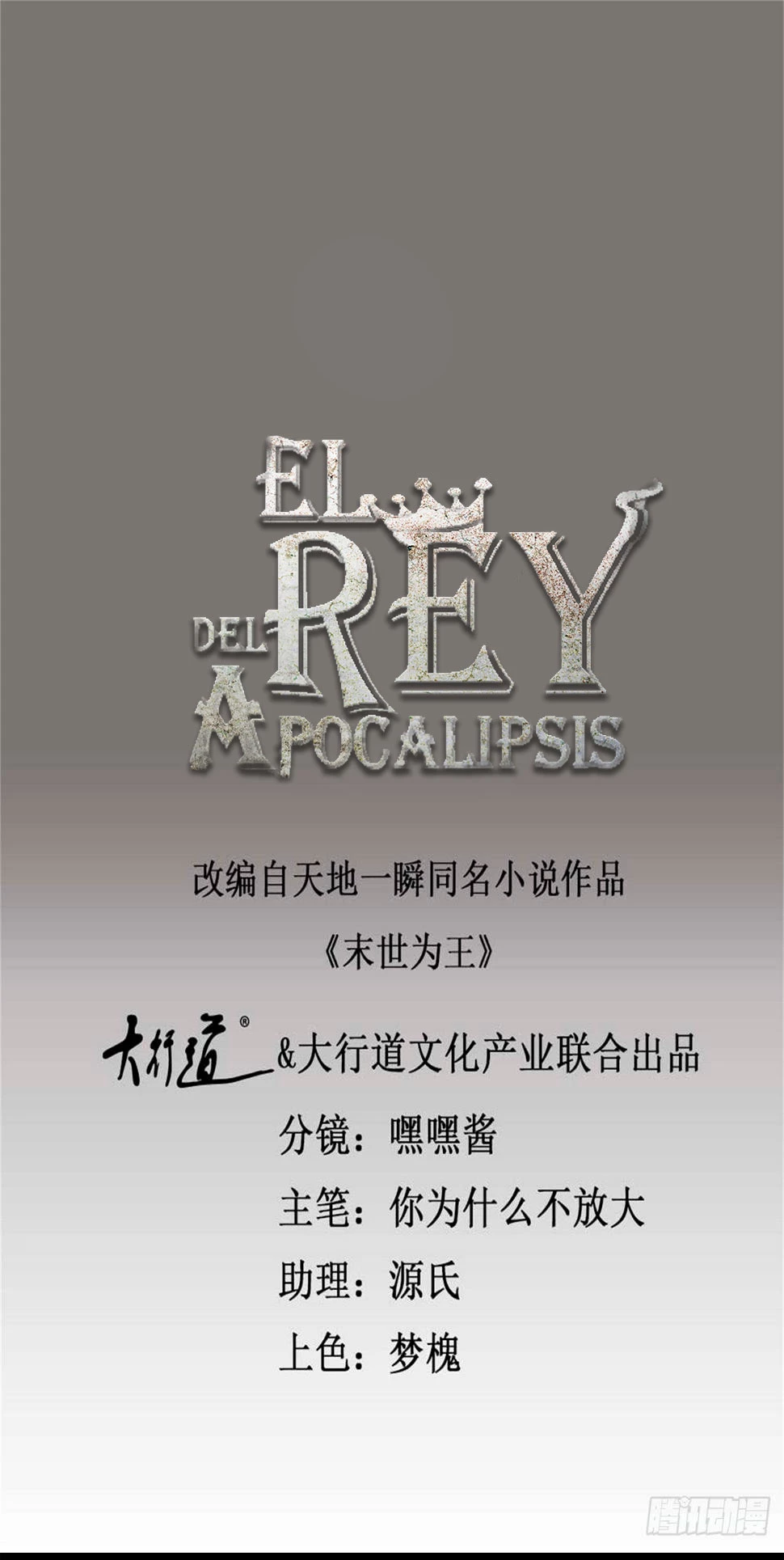 El rey del apocalipsis —  Capítulo 633 — 3