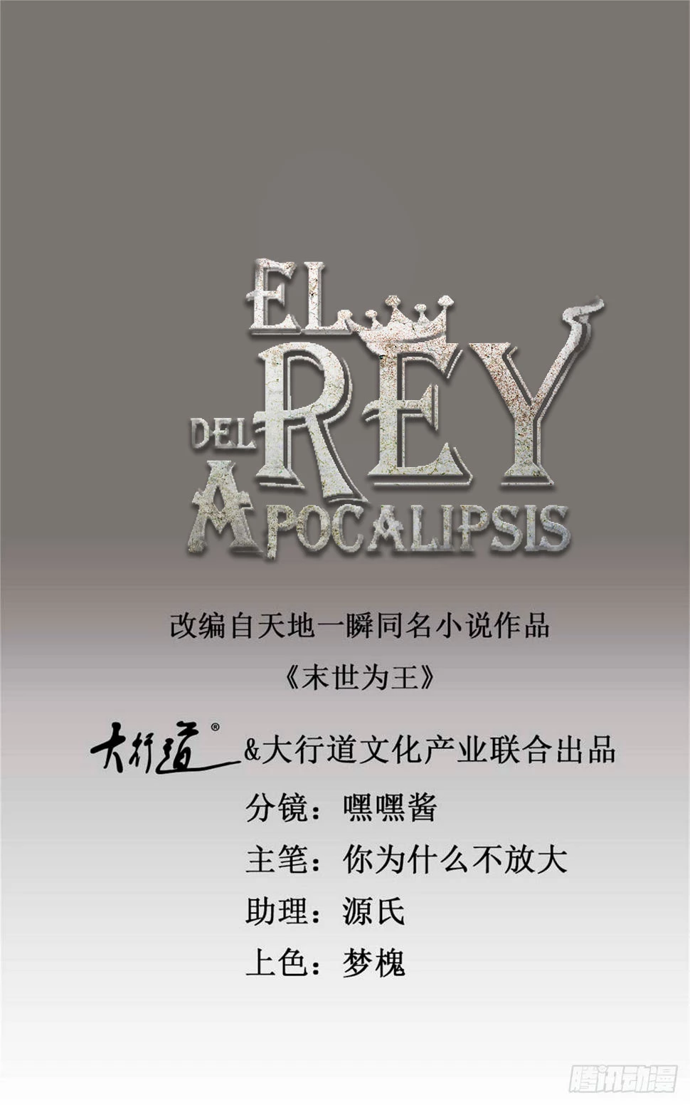 El rey del apocalipsis —  Capítulo 642 — 3