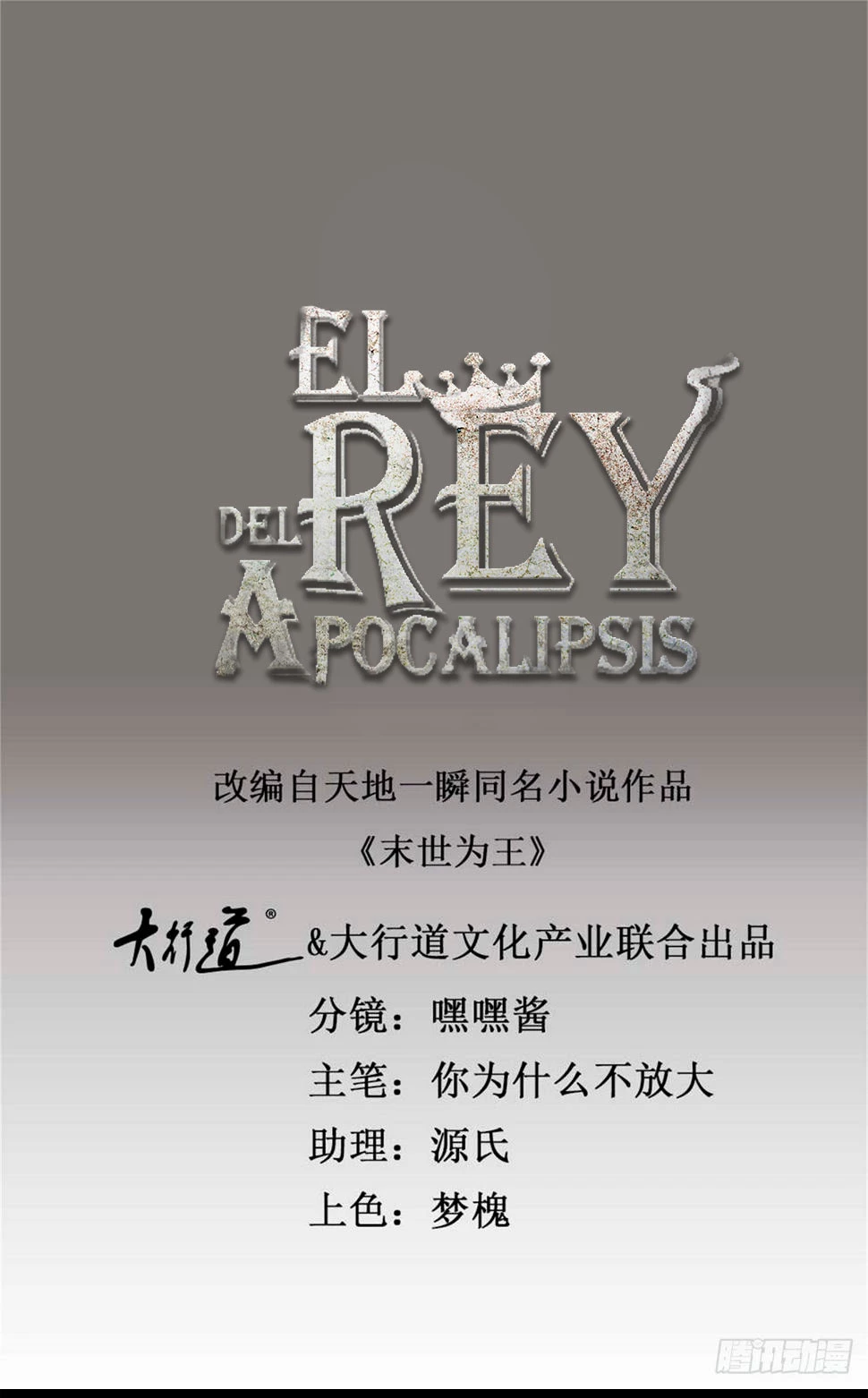 El rey del apocalipsis —  Capítulo 640 — 3