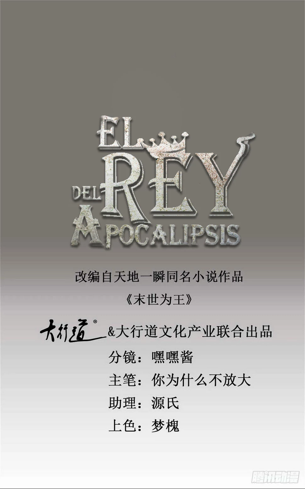 El rey del apocalipsis —  Capítulo 644 — 2