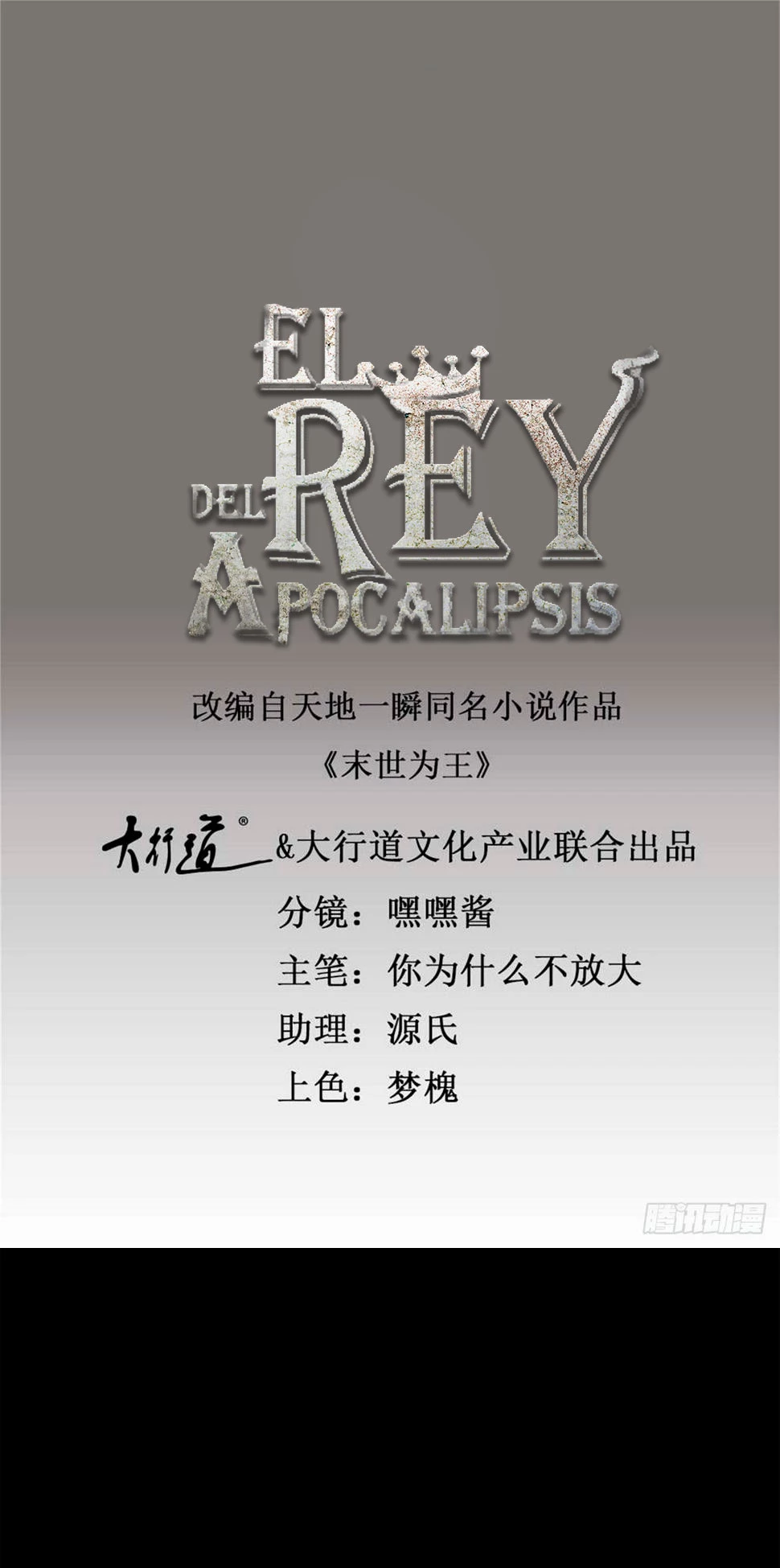 El rey del apocalipsis —  Capítulo 639 — 3