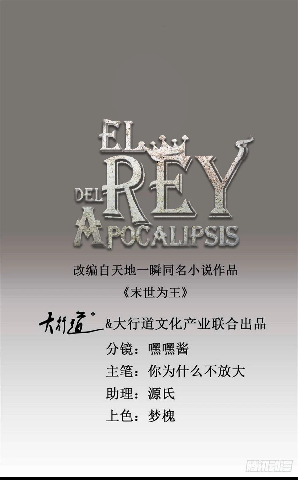 El rey del apocalipsis —  Capítulo 638 — 3