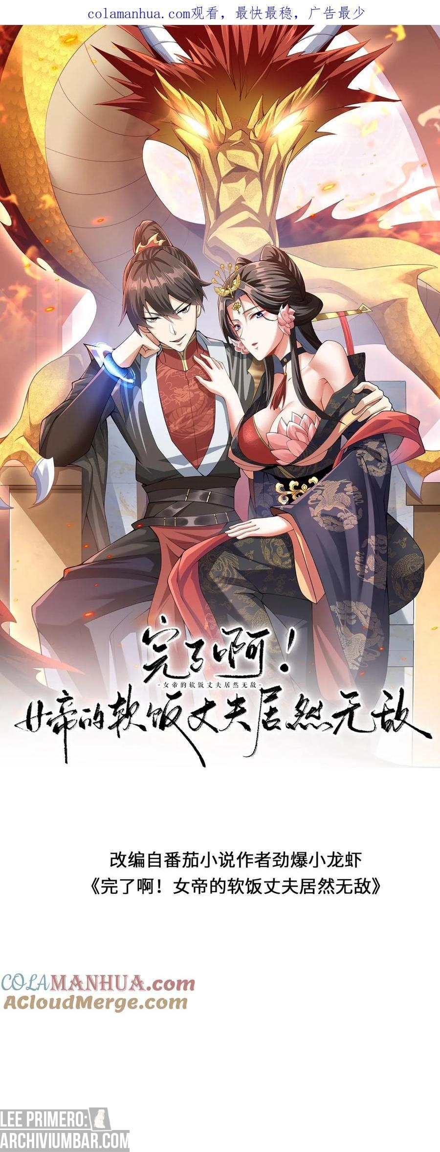 El esposo de la emperatriz es realmente invencible — Capítulo 201 — 2