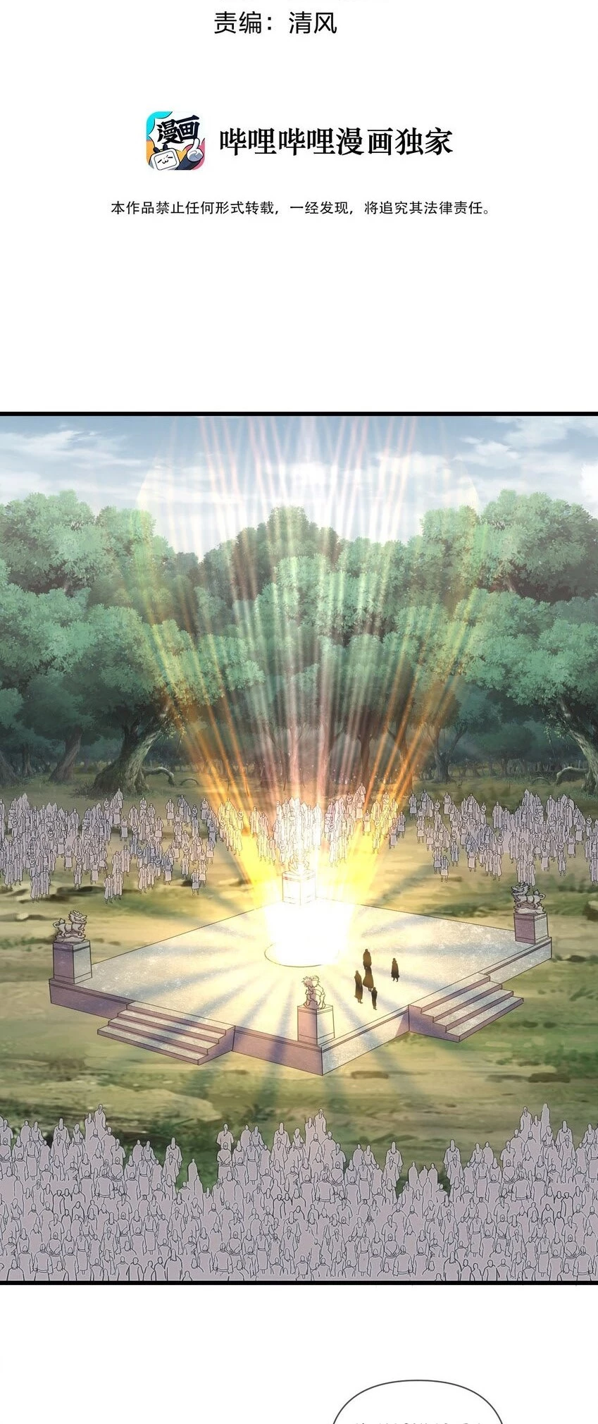 El Primer Gran Dios Eterno —  Capítulo 172 — 3