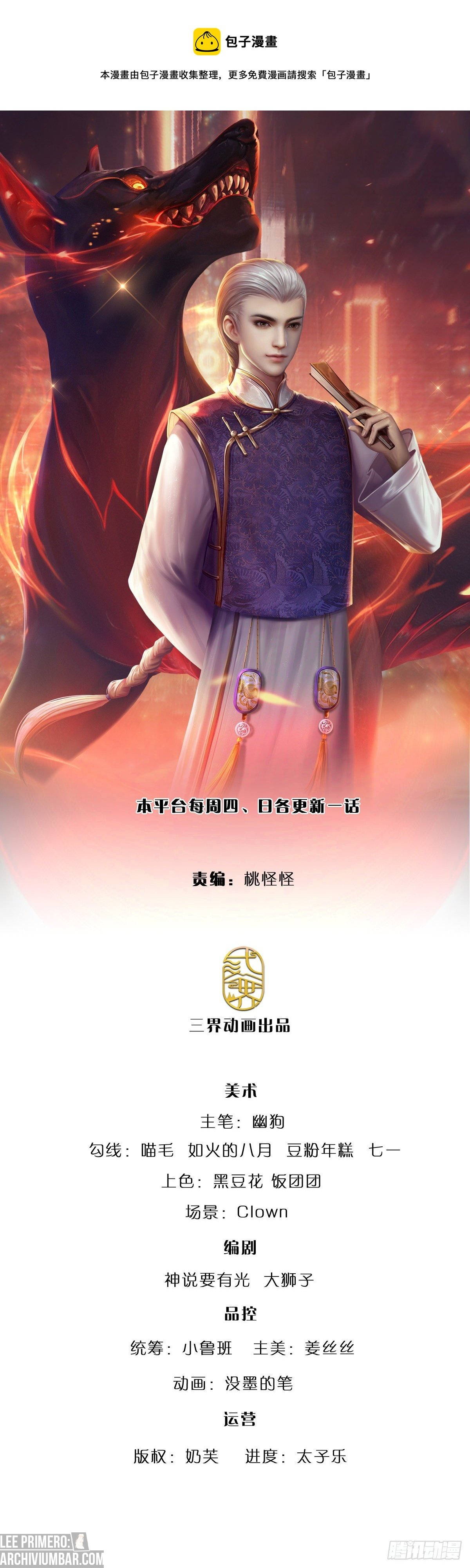 100.000 niveles de refinación: Emperador inmortal. — Capítulo 73 — 3