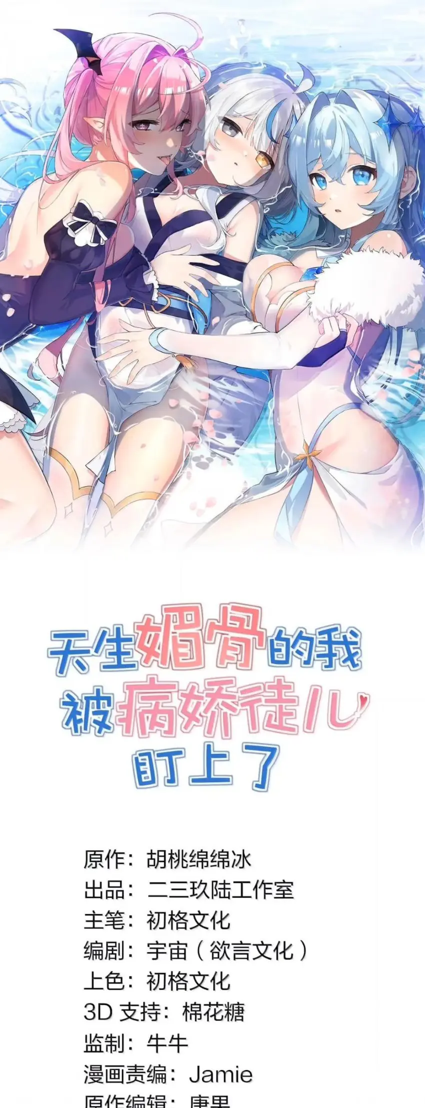 Yo, que poseo un carisma natural, me convertí en el objetivo de discípulas yandere — Capítulo 70 — 2