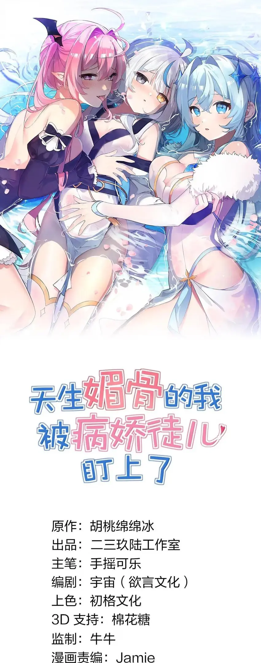 Yo, que poseo un carisma natural, me convertí en el objetivo de discípulas yandere — Capítulo 69 — 2