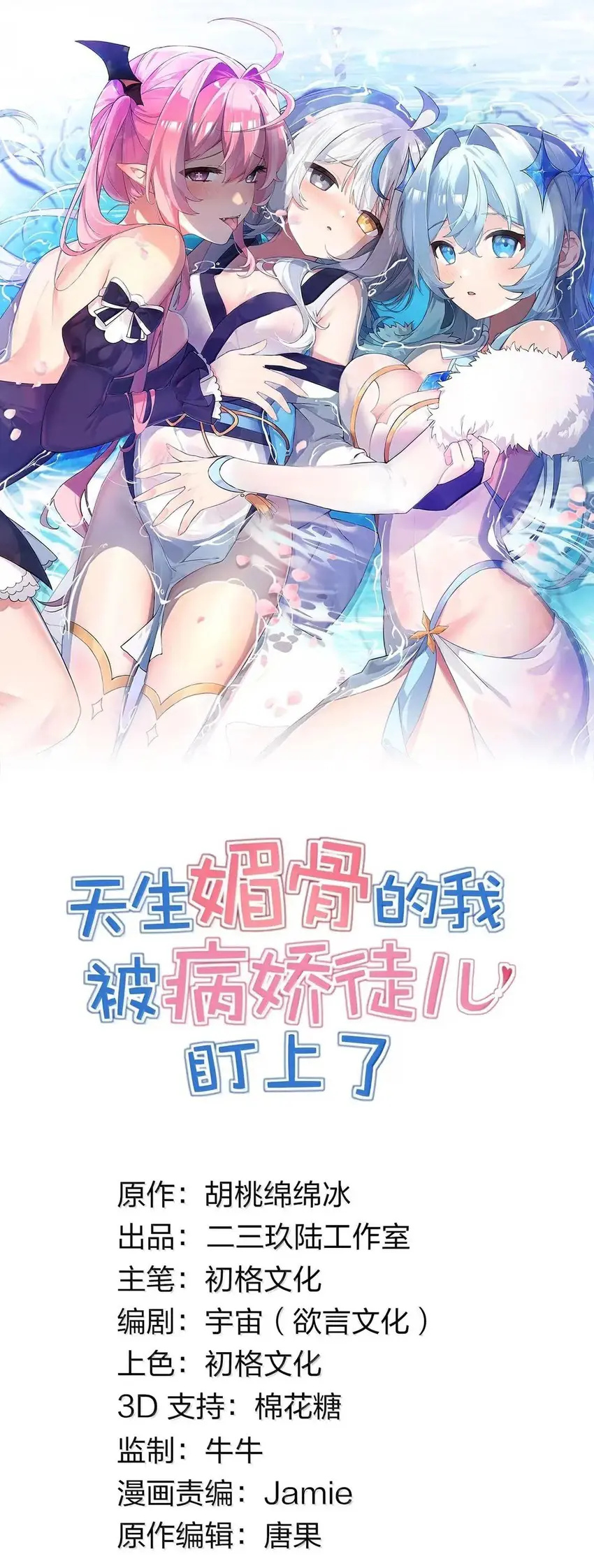 Yo, que poseo un carisma natural, me convertí en el objetivo de discípulas yandere — Capítulo 68 — 2