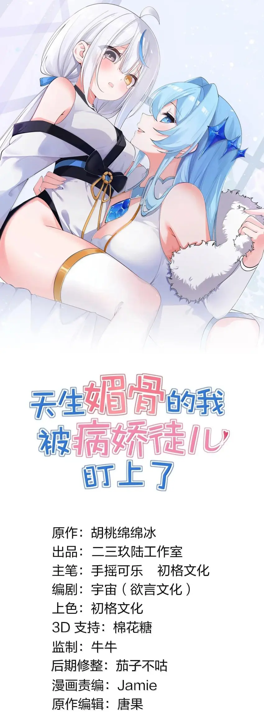 Yo, que poseo un carisma natural, me convertí en el objetivo de discípulas yandere — Capítulo 34 — 2